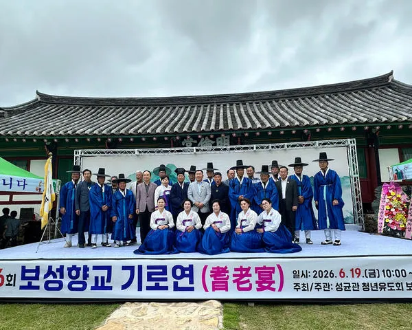보성군, 보성향교 명륜당서 제26회 기로연 개최