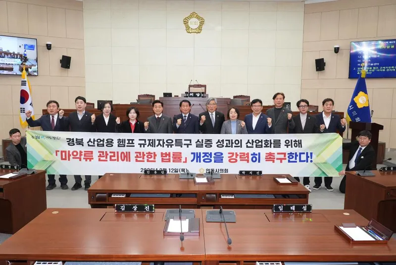 안동시의회, 마약류 관리에 관한 법률 개정 촉구 건의안 채택