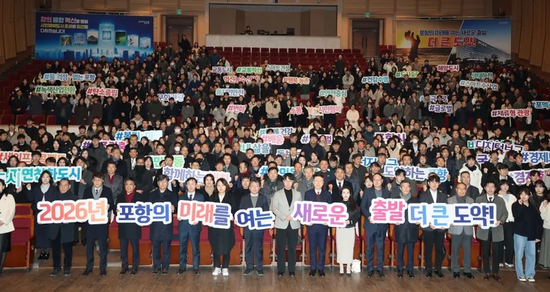 병오년 힘찬 출발! 포항시, 시민 행복·더 큰 도약 다짐하는 시무식 개최