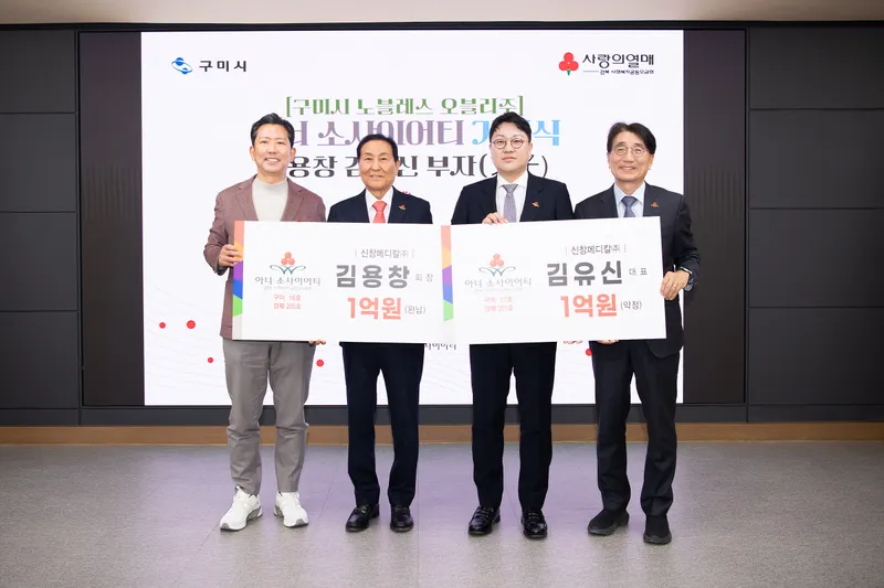 경북 첫 '부자(父子) 아너' 탄생…구미서 나눔의 대 잇다