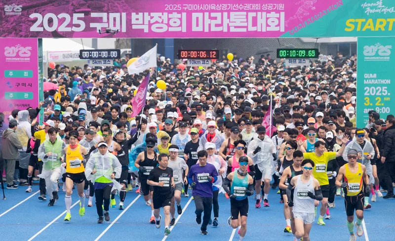 풀코스 첫 도입…'2026 구미 박정희 마라톤대회' 3월 1일 힘찬 출발