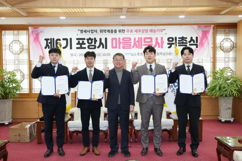 세금 관련 고민, 포항시 마을세무사에게 무료 상담 받으세요!