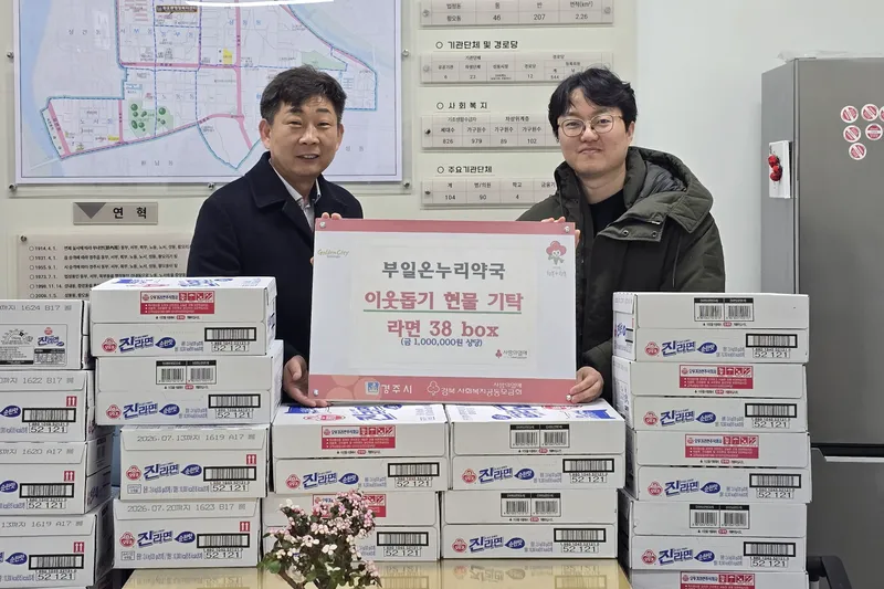 황오동 부일온누리약국,‘사랑의 라면’38박스 기탁