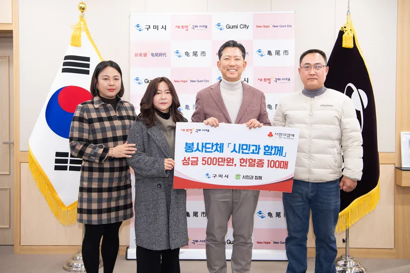 봉사단체 시민과함께, 이웃돕기성금 500만원·헌혈증 100매 기탁