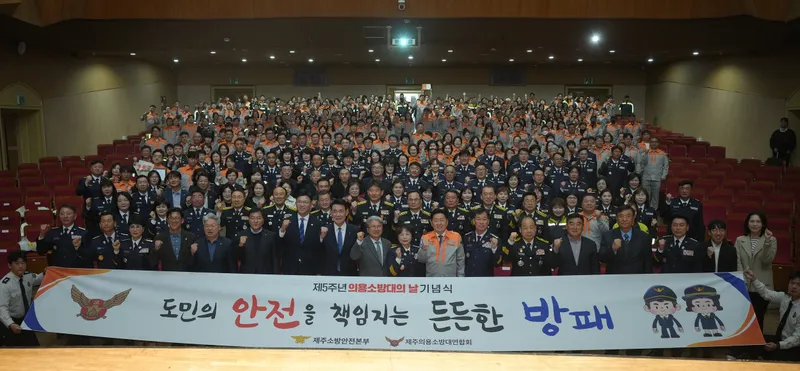 “제주 의용소방대, 도민 안전 지키는 든든한 방패”