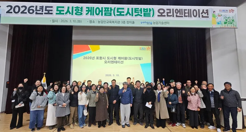일상 속 자연과 함께하는 치유의 장 … 포항시, 도시텃밭 운영 본격화