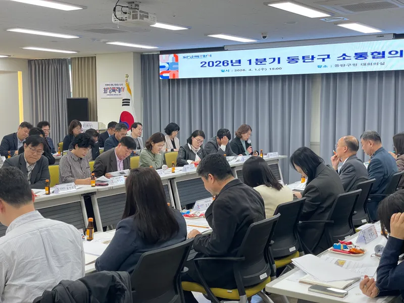 화성특례시 동탄구, 사회단체장과 첫 소통협의회 개최... 주민과 함께하는 소통행정 첫걸음