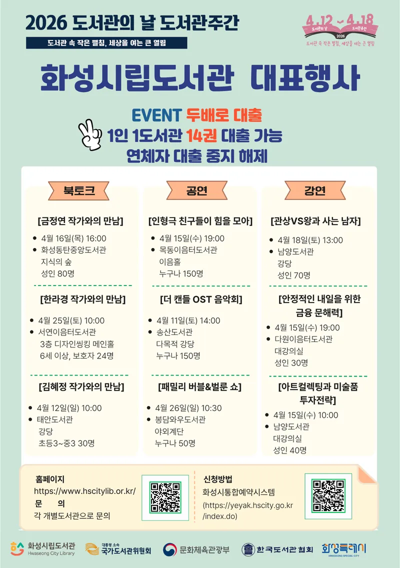 화성특례시, 책을 펼치면 세상이 열린다 4월 도서관주간 문화행사 ‘풍성’