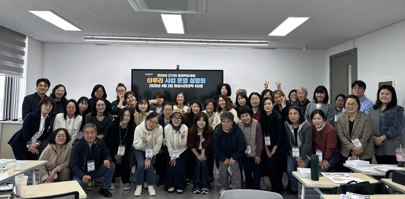 화성특례시, 근거리 평생학습 ‘이루리’ 사업설명회 개최... 생활권 평생학습 강화
