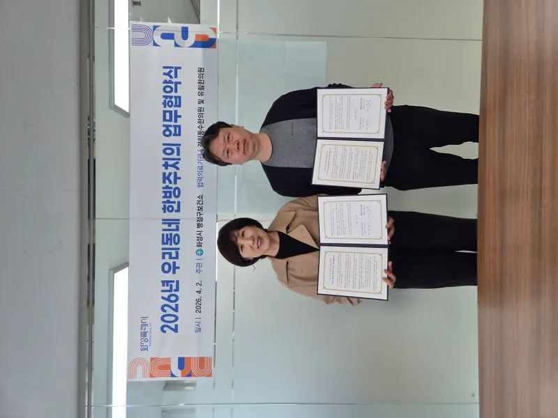 화성특례시 병점구보건소, 우리동네 한방주치의 사업 업무 협약 체결