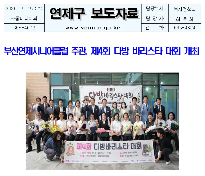 부산연제시니어클럽 주관, 제4회 다방 바리스타 대회 개최
