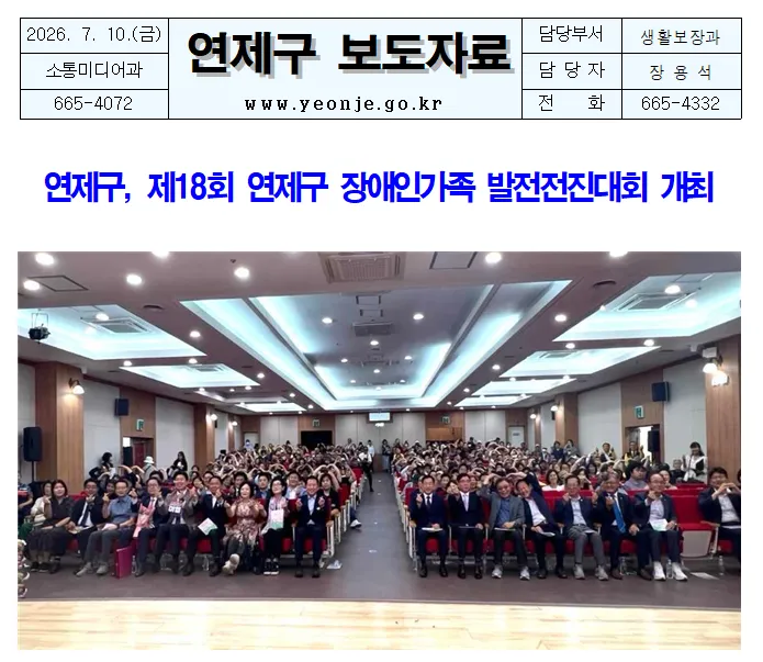 연제구, 제18회 연제구 장애인가족 발전전진대회 개최