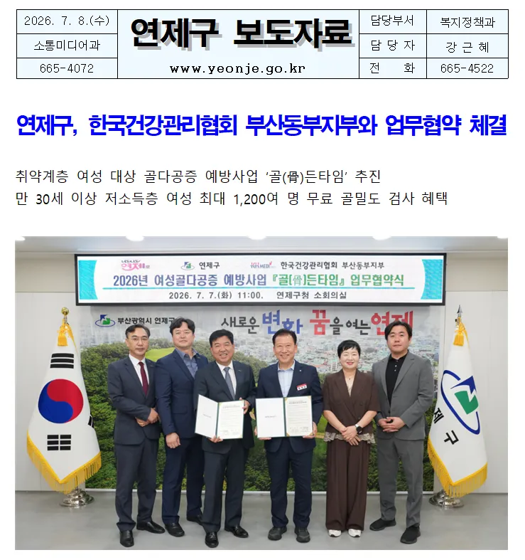 연제구, 한국건강관리협회 부산동부지부와 골다공증 예방사업 업무협약 체결