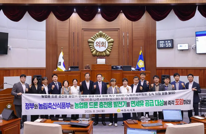나주시의회, ‘농업용 드론 충전용 발전기 면세유 공급 대상 포함 촉구 건의안’ 채택