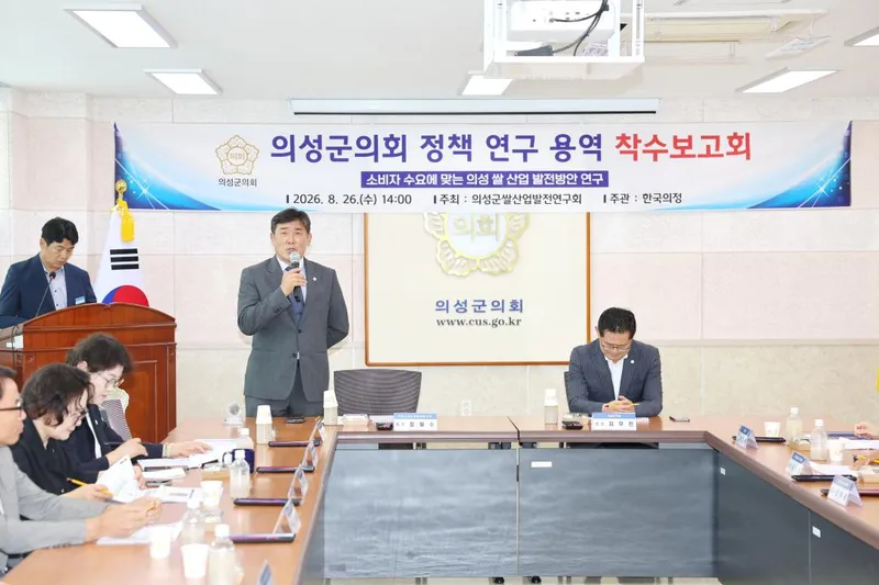 의성군의회, 소비자 수요에 맞는 의성 쌀산업 발전방안 연구 착수