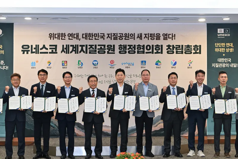 조주홍 영덕군수, ‘세계지질공원 행정협의회’ 창립총회 참석