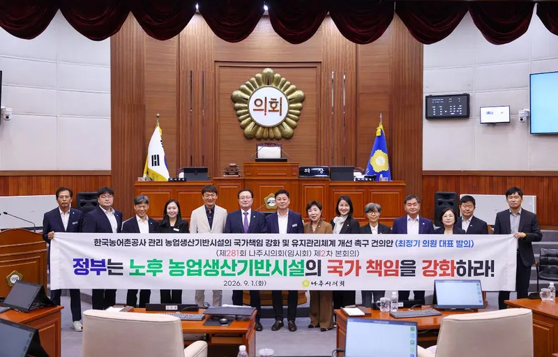 나주시의회, '농업생산기반시설의 국가책임 강화 및 유지관리체계 개선' 건의