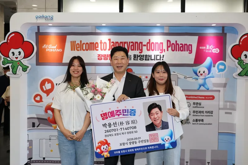 박용선 포항시장, 장량동서 민선9기 첫 공감소통 간담회…29개 읍면동 순회