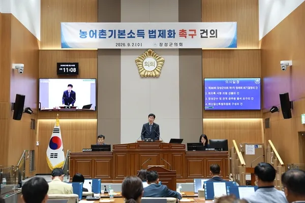 장성군의회, 제380회 제1차 정례회 개회
