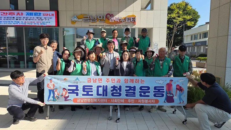 추석 앞둔 금남면, 민관합동 환경정화 구슬땀