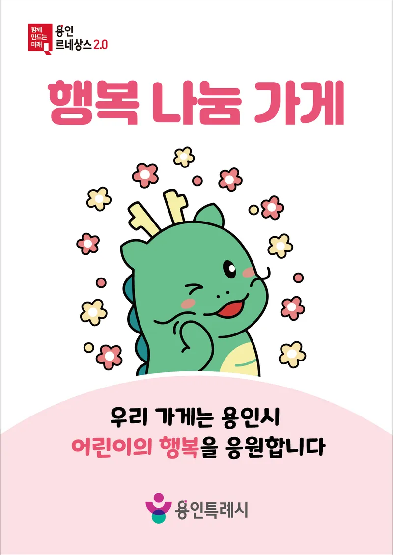 용인특례시, 지역내 제과점·베이커리 6곳과 ‘행복나눔가게 후원 협약’ 체결