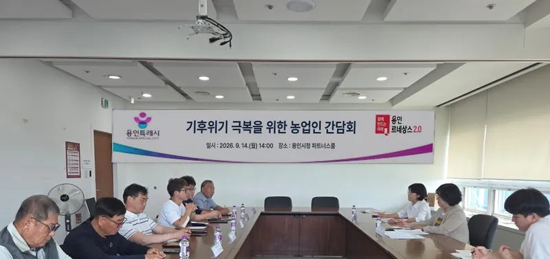 용인특례시, 이상고온·폭염 대응 위해 시설원예 농가 의견 청취