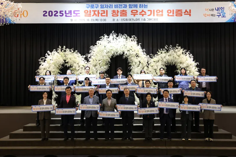 구로구, ‘2026년 일자리 창출 우수기업 인증’ 참여기업 모집