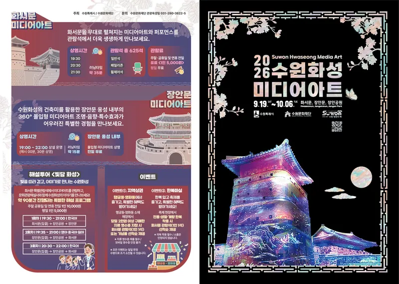 수원화성, 빛으로 피어난다…2026 수원화성 미디어아트, 9월 19일부터 10월 6일까지 열려