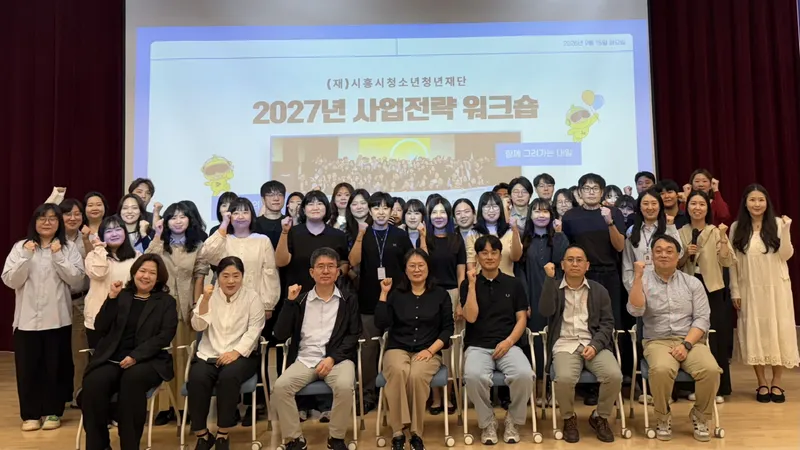 시흥시청소년청년재단, 정책 변화 대응 위한 2027년 사업전략 논의