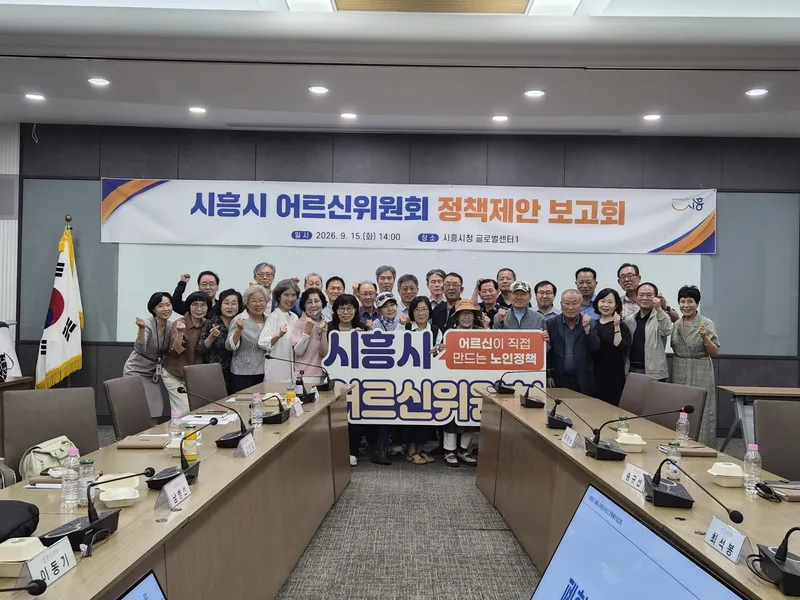 “어르신이 제안한 정책 시정에 반영한다” 어르신위원회 정책제안 보고회서 일자리·안전·여가 등 정책 검토
