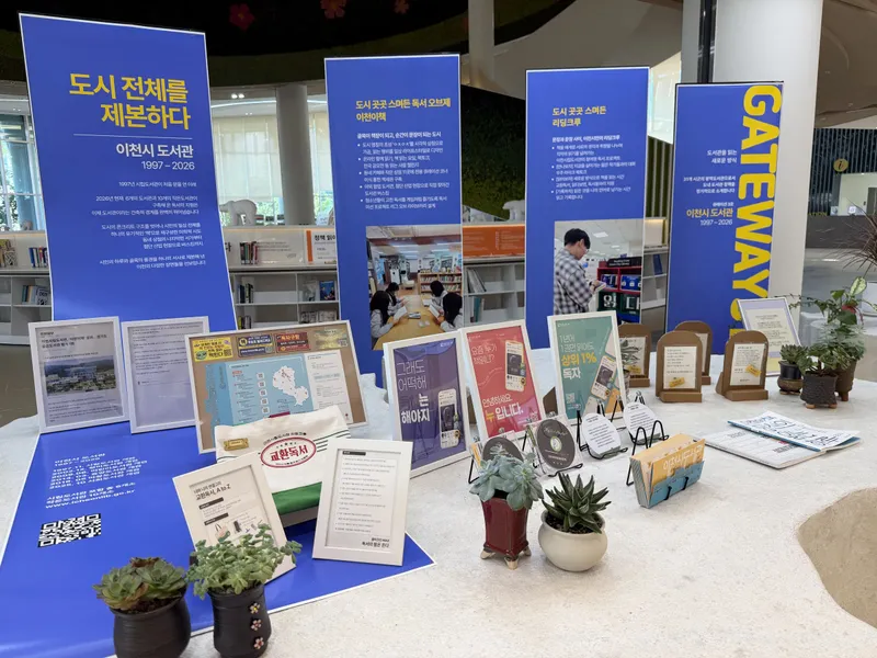 이천시도서관 우수 독서정책, 경기도서관 게이트웨이31(Gateway31) 서 소개