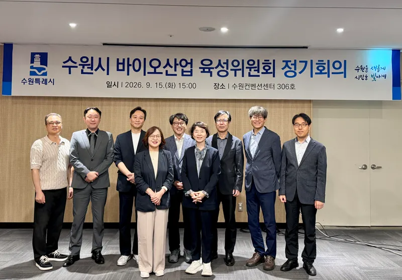 수원특례시, 광교 첨단생명공학 경쟁력 강화 나선다… 바이오산업육성위원회 정기회의 개최