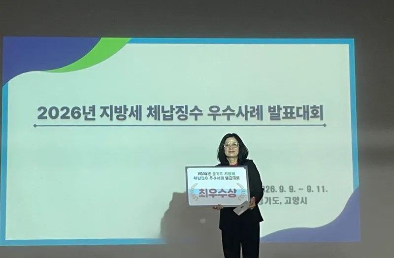 수원특례시, 경기도 ‘2026년 체납징수 우수사례 발표대회’ 최우수상