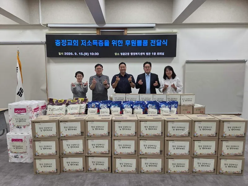 충정교회, 명륜2동 저소득층에 생필품 꾸러미 후원