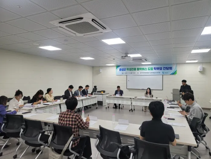 홍성군, 학생전용 통학버스 도입 추진… 학부모 간담회 개최