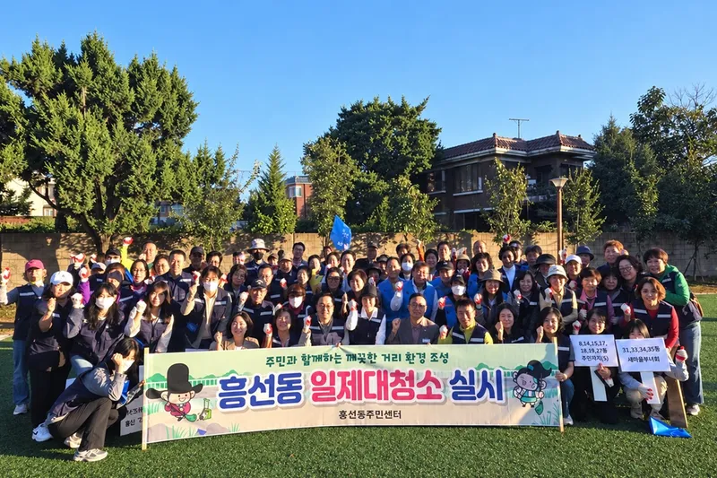 흥선동, 주민 손길로 깨끗하고 따뜻한 추석맞이 대청소