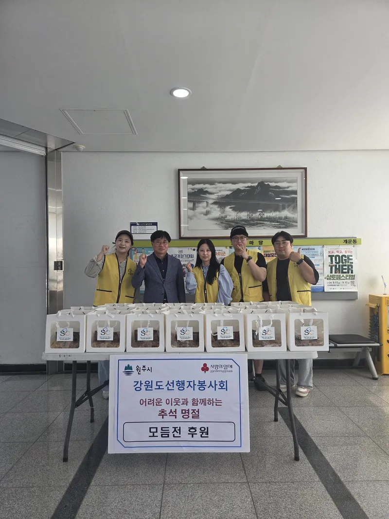 강원도선행자봉사회, 개운동에 추석맞이 모듬전 20세트 기탁