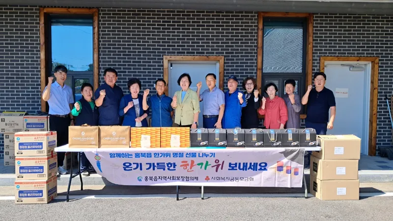 홍북읍지역사회보장협의체, 추석 명절 위문품 전달