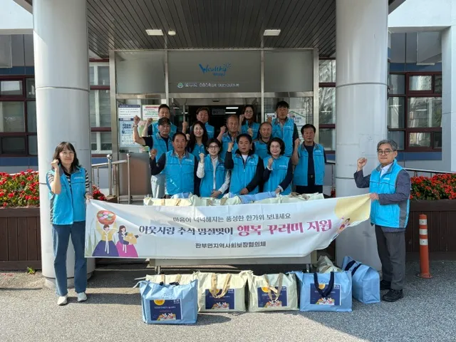 판부면지역사회보장협의체, 추석맞이 ‘행복 꾸러미’ 전달