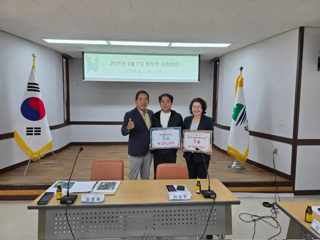 판부면 이장협의회·주민자치위원회, 삼토페스티벌 상금 전액 기탁