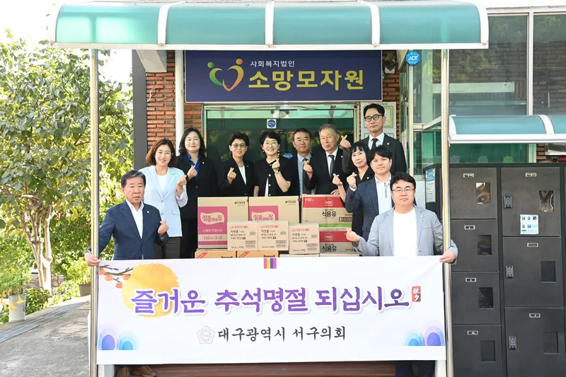 서구의회, 추석 명절 맞아 복지시설에 위문품 전달