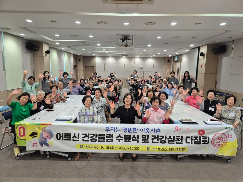 대구 남구보건소, 어르신 건강클럽 수료식 및 건강실천 다짐회 개최