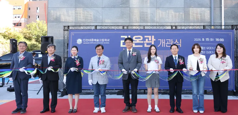 9. 16. 수. 도성훈 인천광역시교육감, 인천대중예술고 복합 예술 공간 ‘라온관’ 개관 축하 외 16건