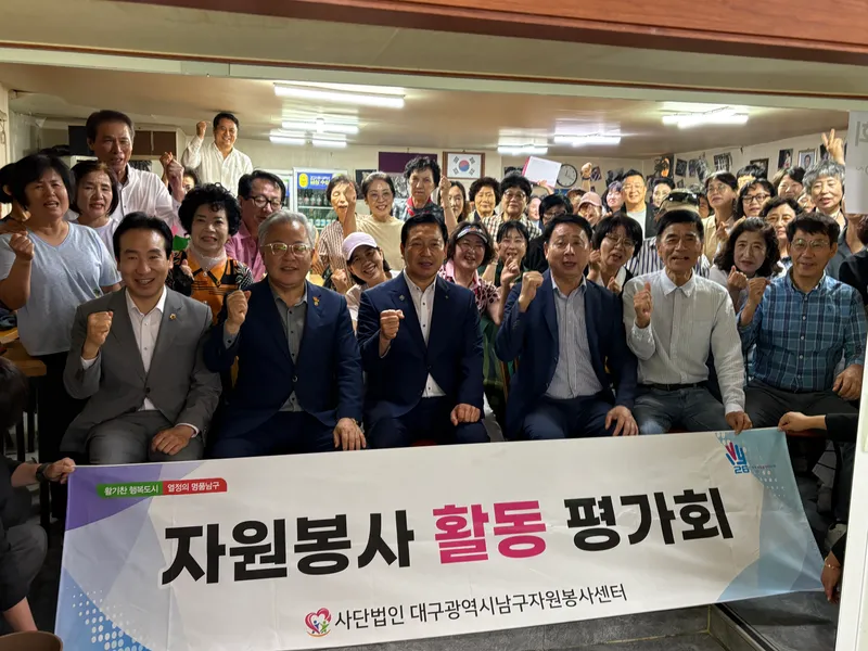 (사)대구남구자원봉사센터, 자원봉사활동 평가회 개최