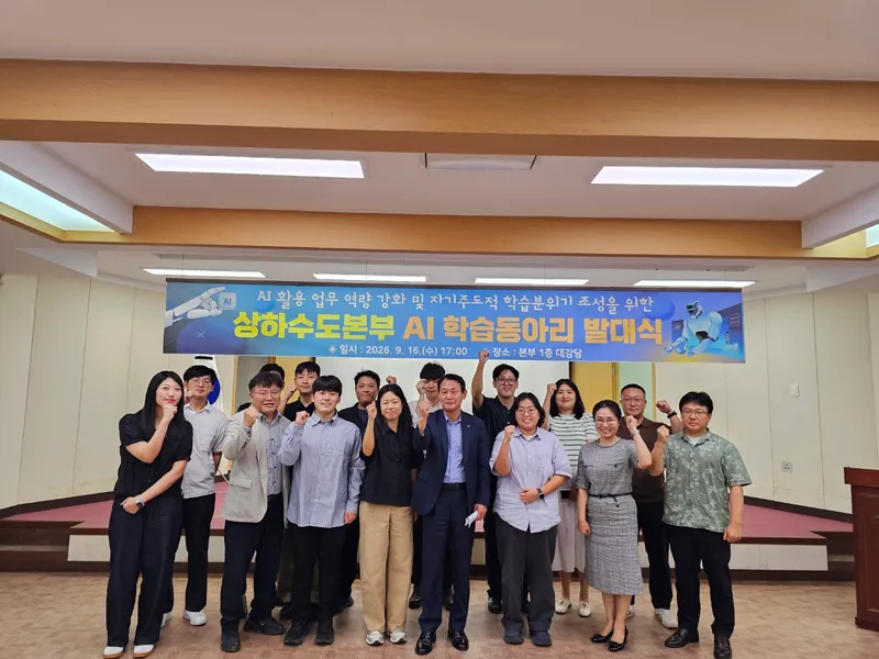 [수시] 상하수도 직원들, 인공지능으로 업무 개선 나선다