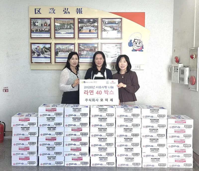 십정2동, 주식회사 모이세로부터 어려운 이웃 위한 라면 40박스 기탁받아