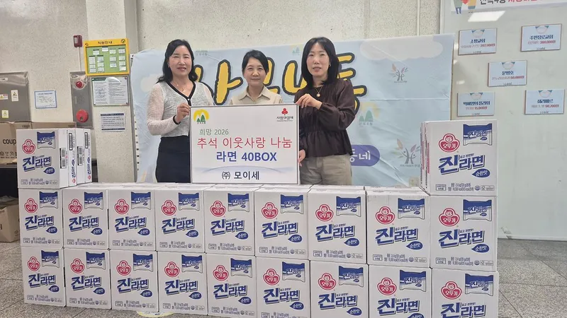 주식회사 모이세, 산곡4동에 라면 40박스 기부