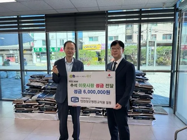 가톨릭대학교 인천성모병원 교직원, 부평2동에‘추석 이웃사랑 나눔 성금’600만 원 기탁