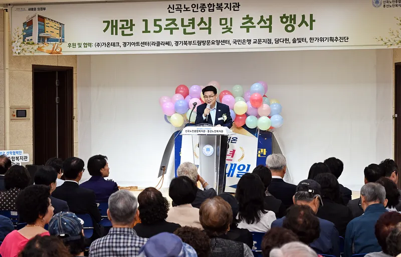 의정부시, 신곡노인종합복지관과 함께 걸어온 15년...지역 노인복지 거점 역할 강화
