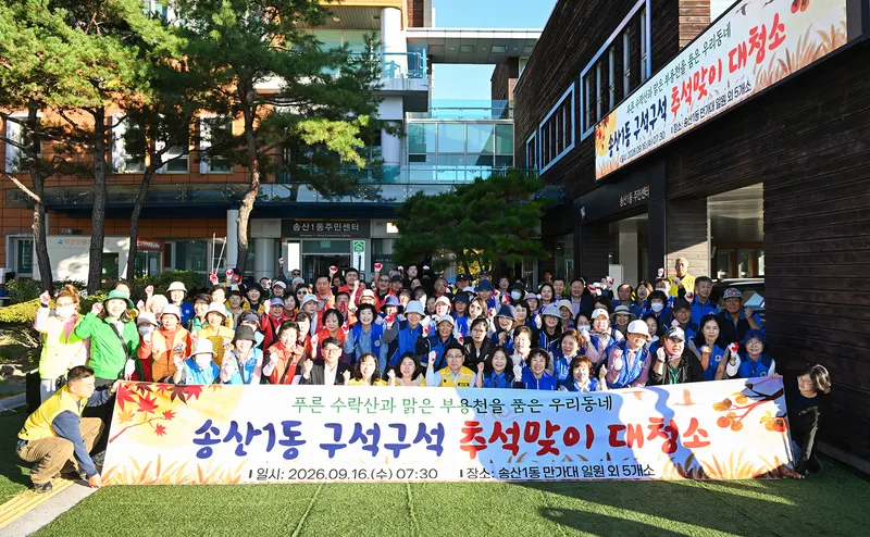의정부시, 시민과 함께 [우리동네 새단장]...추석맞이 대청소
